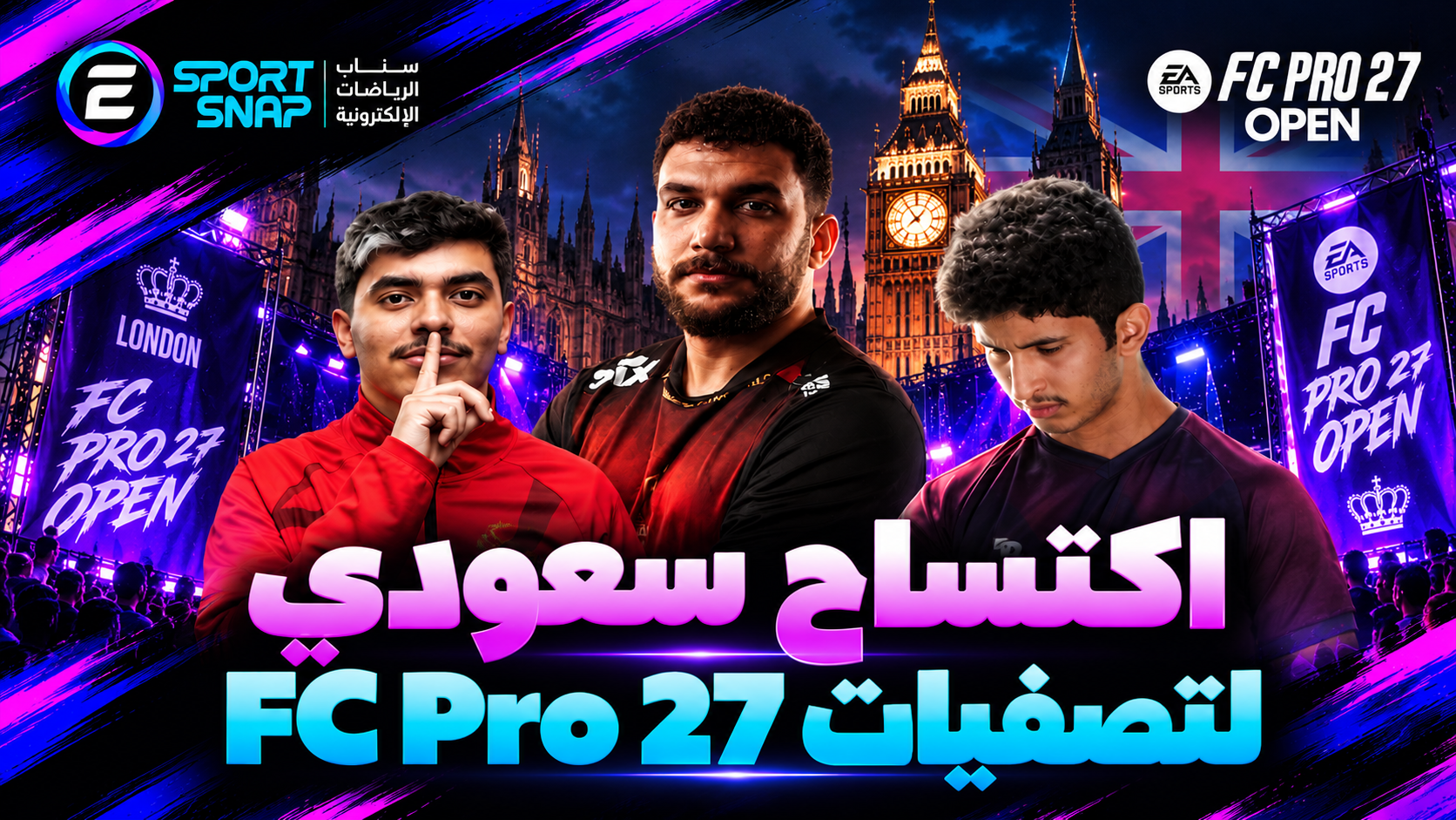 اكتساح سعودي لتصفيات FC Pro 27: ستة مقاعد للمملكة في نهائيات لندن العالمية